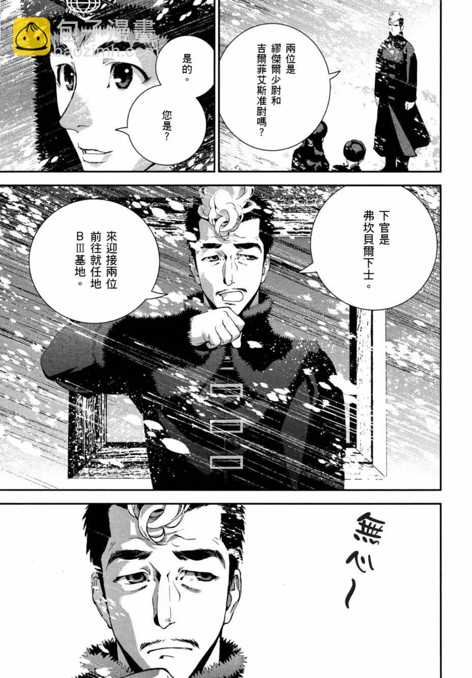 《银河英雄传说新连载》第02卷 第6页