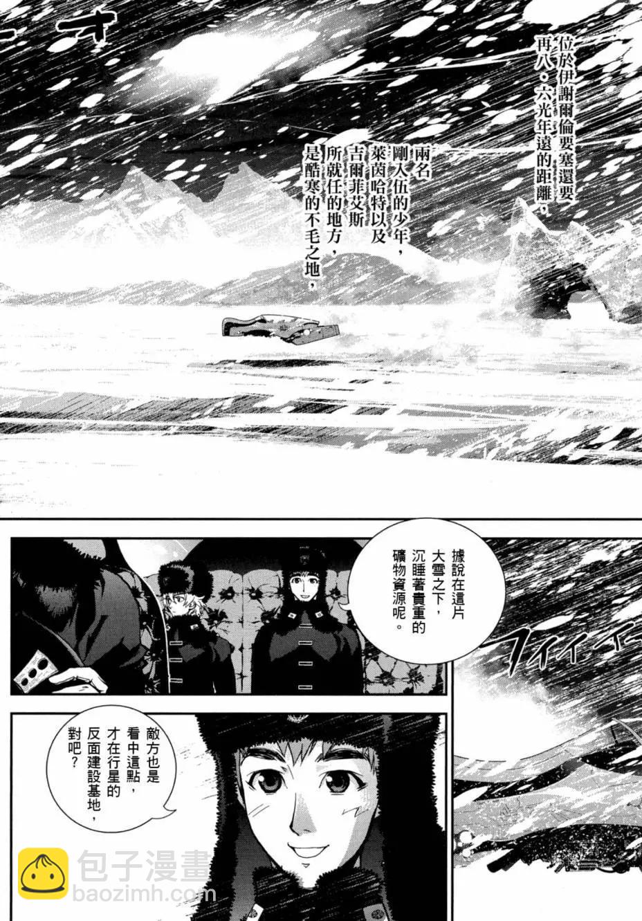 《银河英雄传说新连载》第02卷 第7页