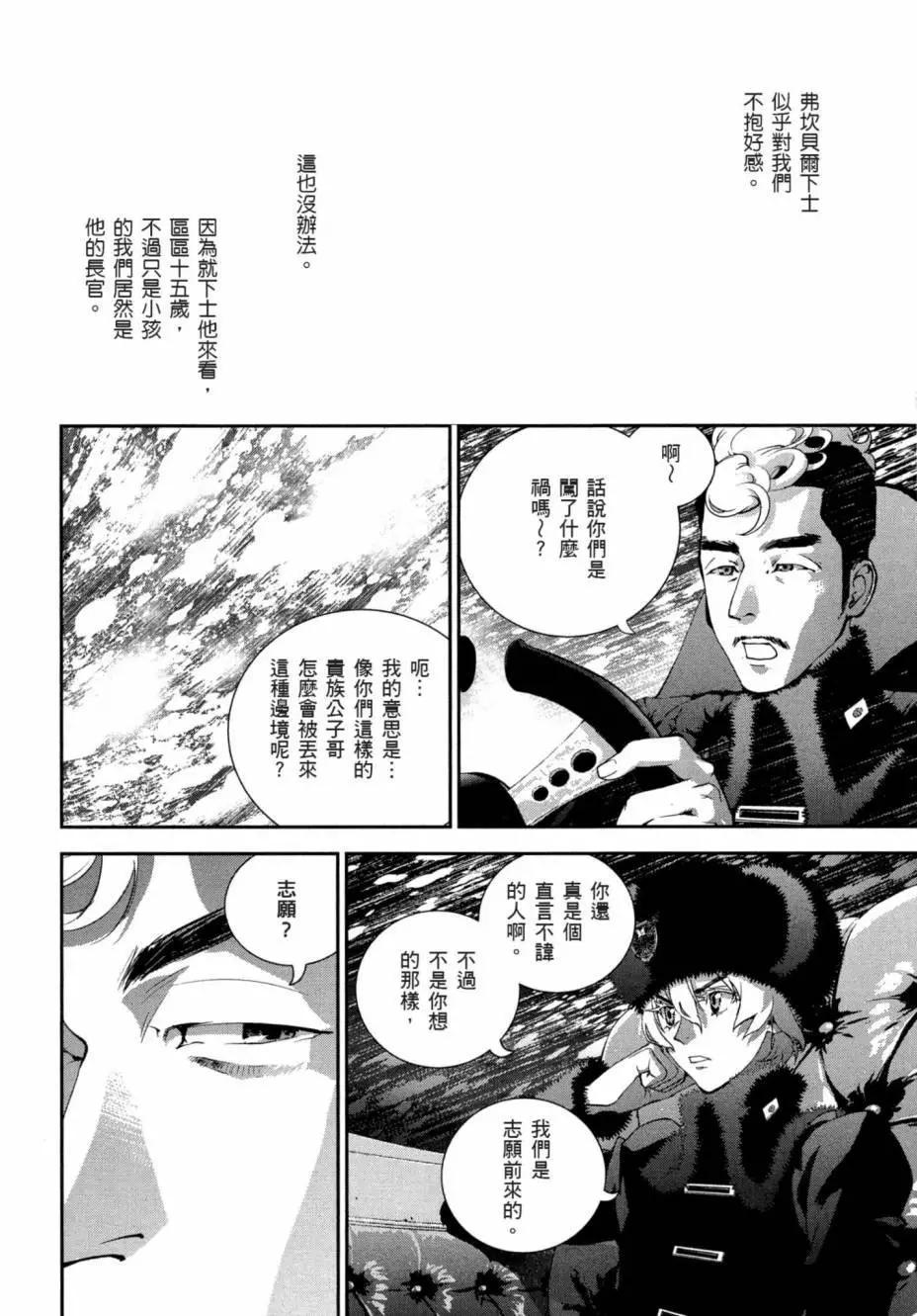 《银河英雄传说新连载》第02卷 第9页