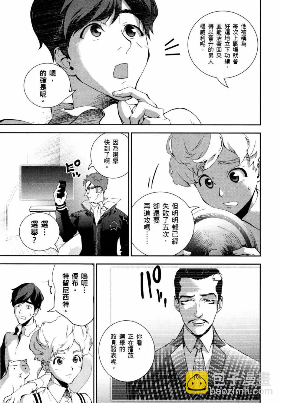 《银河英雄传说新连载》第03卷 第10页