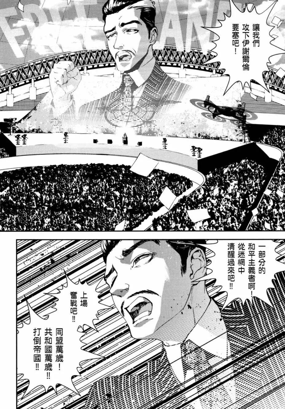 《银河英雄传说新连载》第03卷 第11页