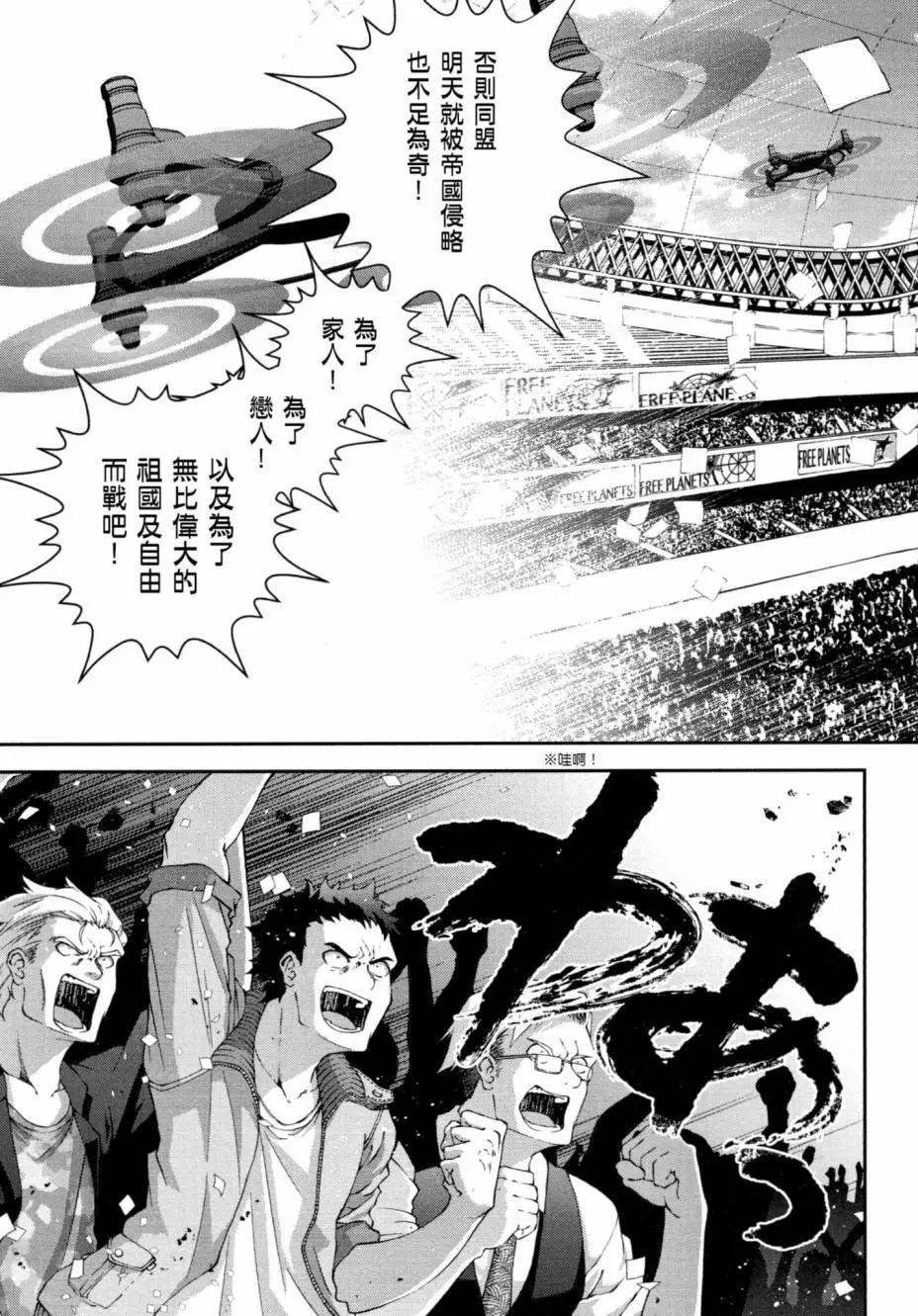 《银河英雄传说新连载》第03卷 第12页