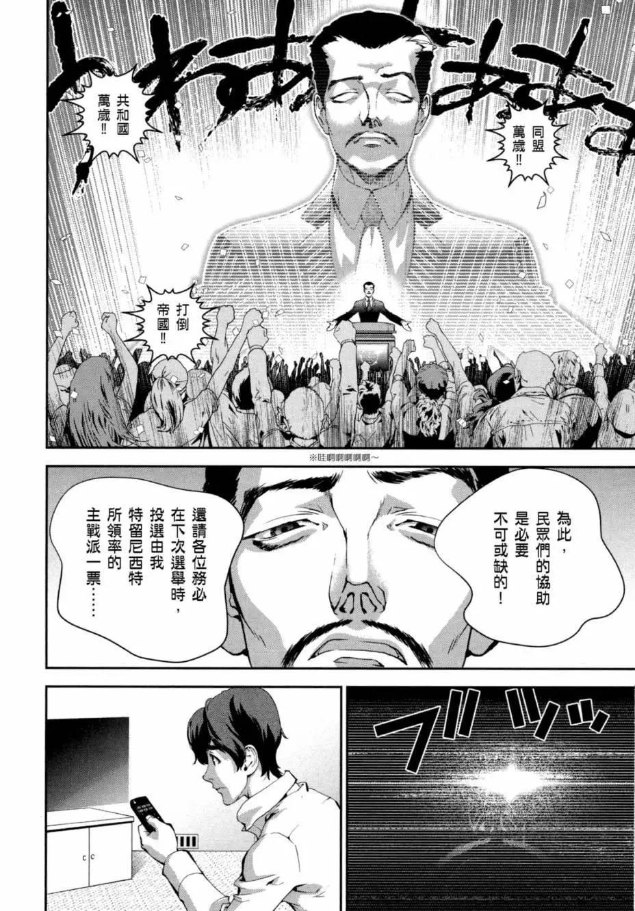 《银河英雄传说新连载》第03卷 第13页