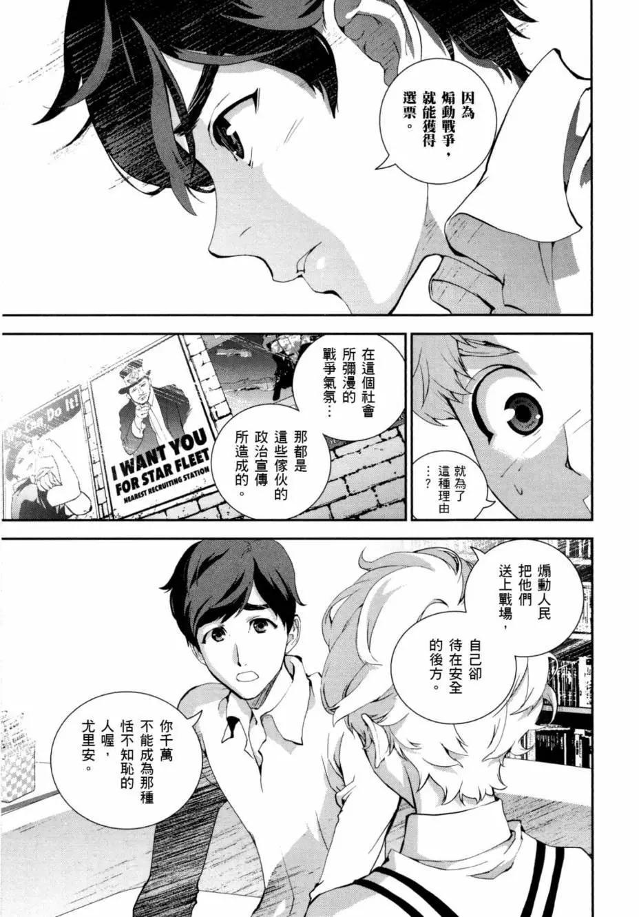 《银河英雄传说新连载》第03卷 第14页