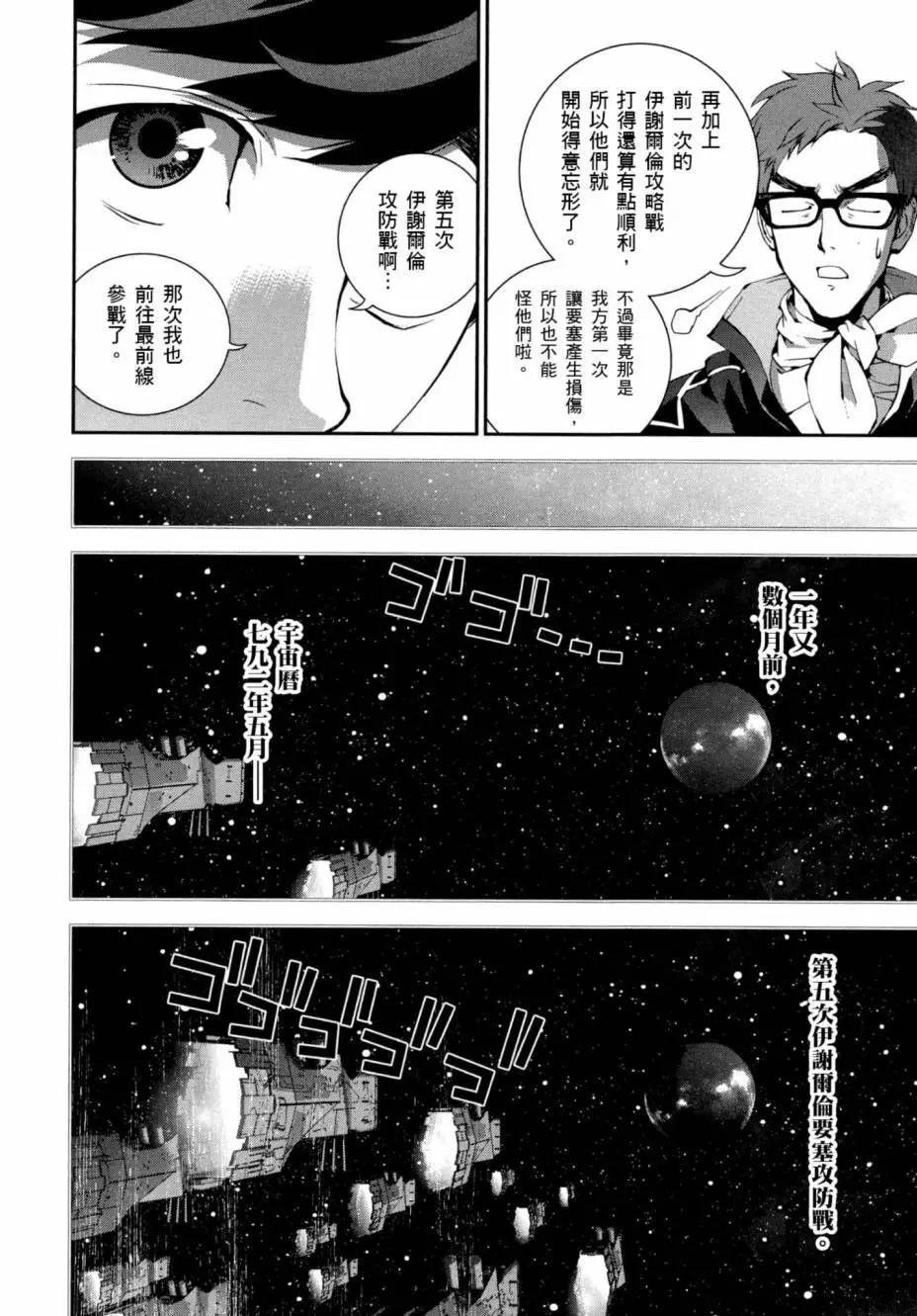 《银河英雄传说新连载》第03卷 第15页