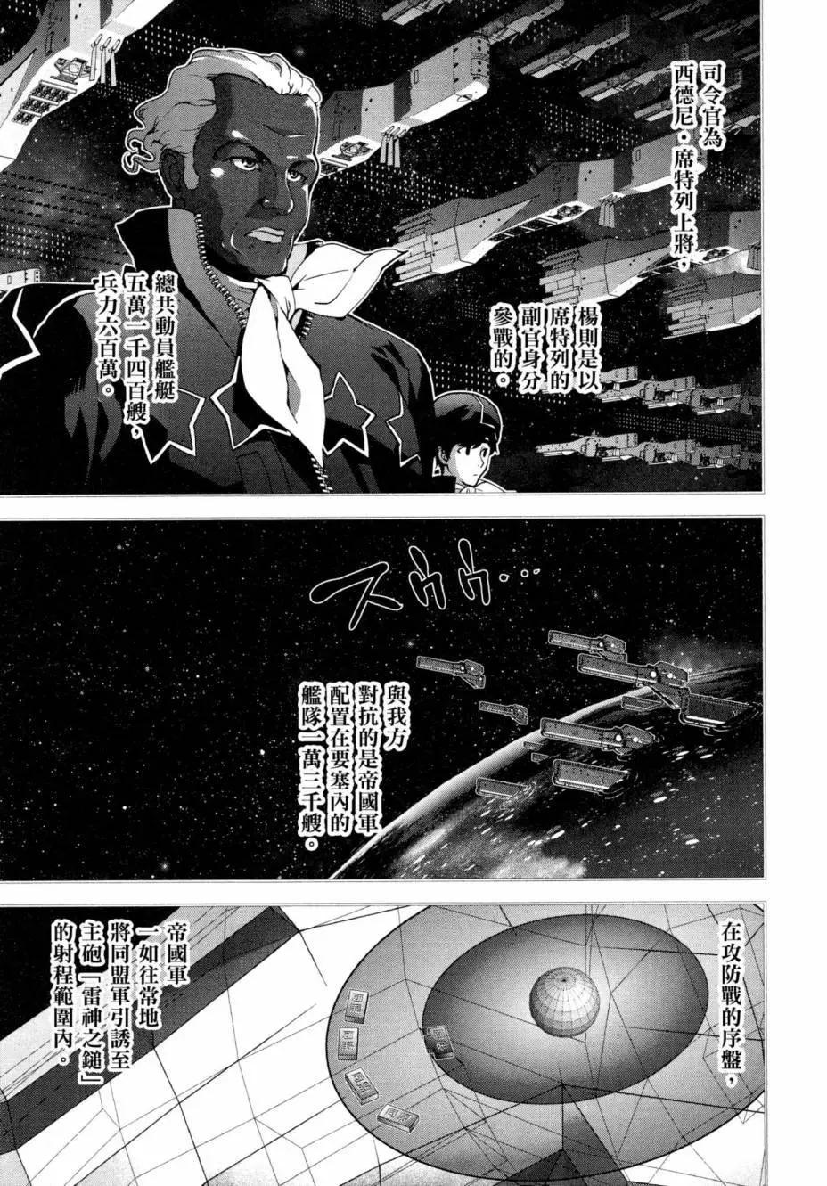 《银河英雄传说新连载》第03卷 第16页