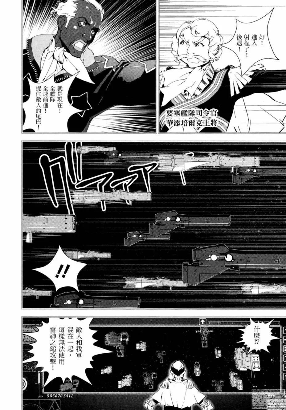 《银河英雄传说新连载》第03卷 第17页