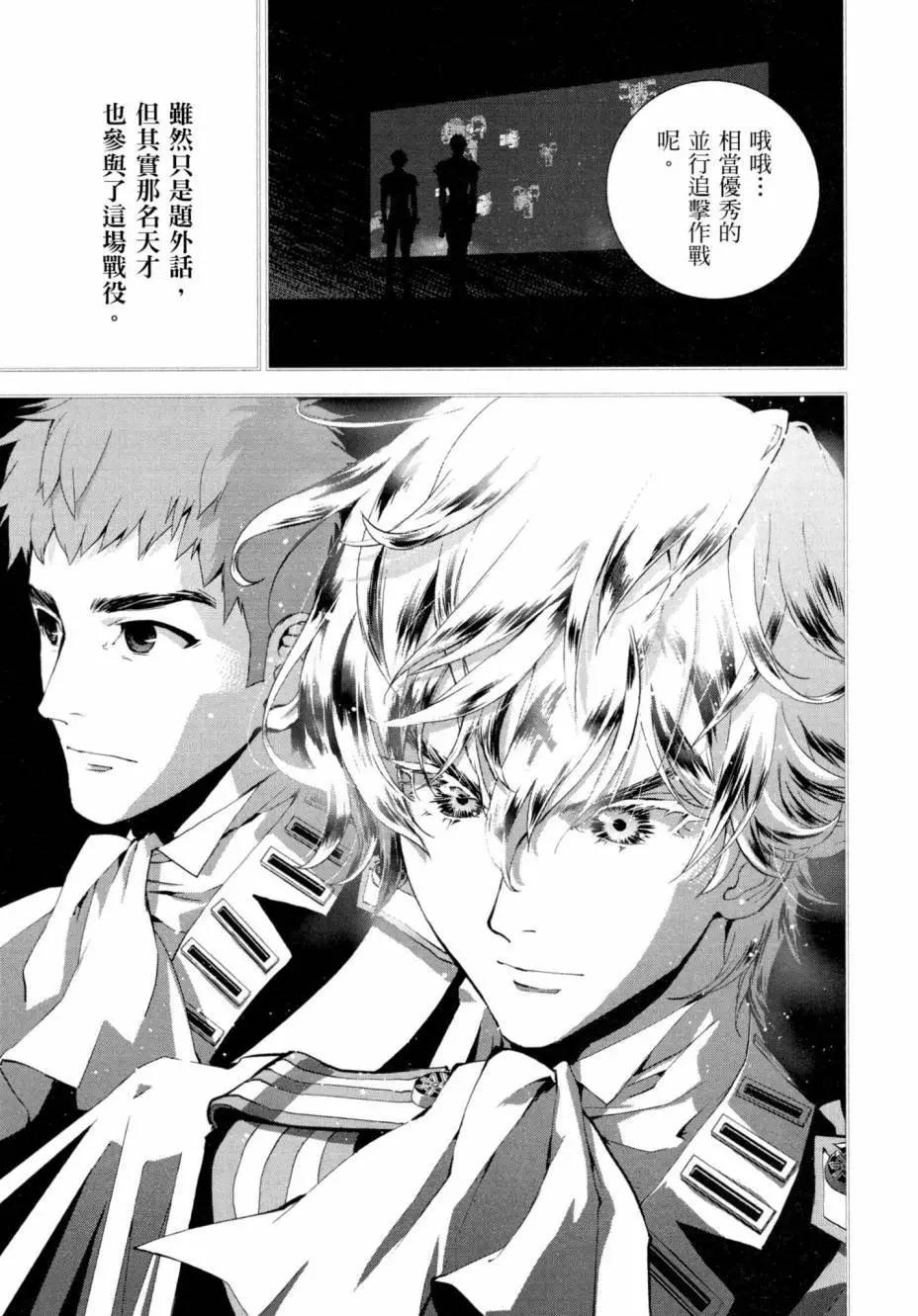 《银河英雄传说新连载》第03卷 第18页