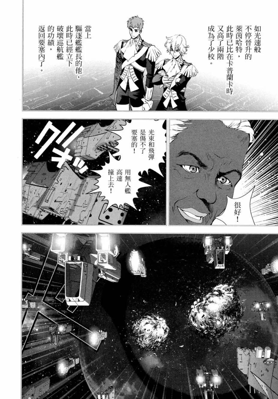 《银河英雄传说新连载》第03卷 第19页