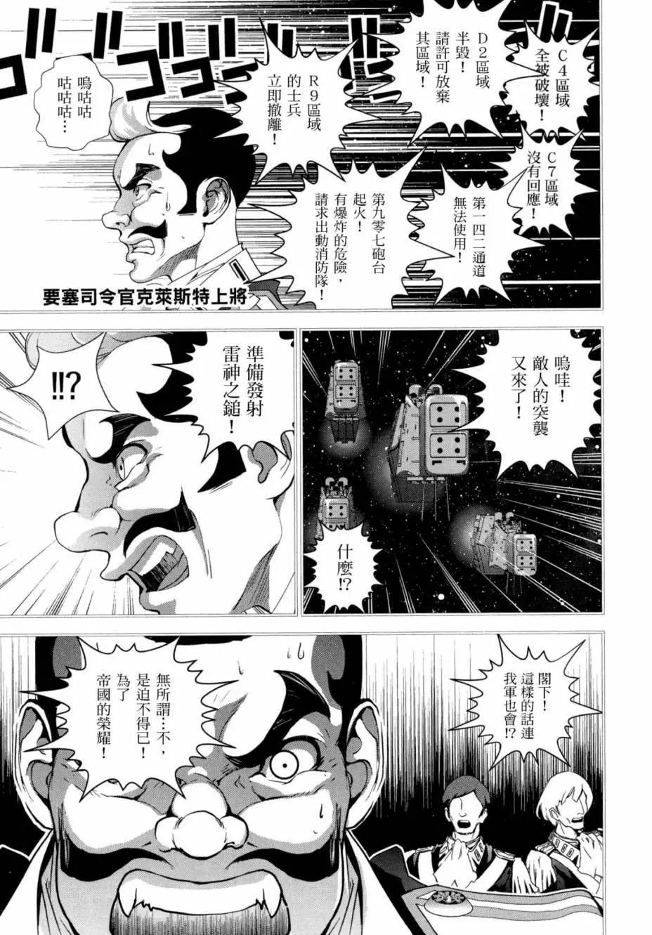 《银河英雄传说新连载》第03卷 第20页
