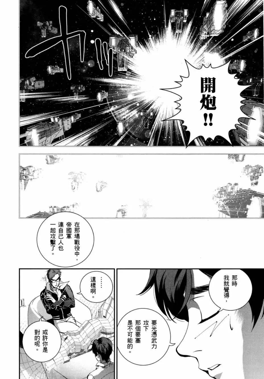 《银河英雄传说新连载》第03卷 第21页