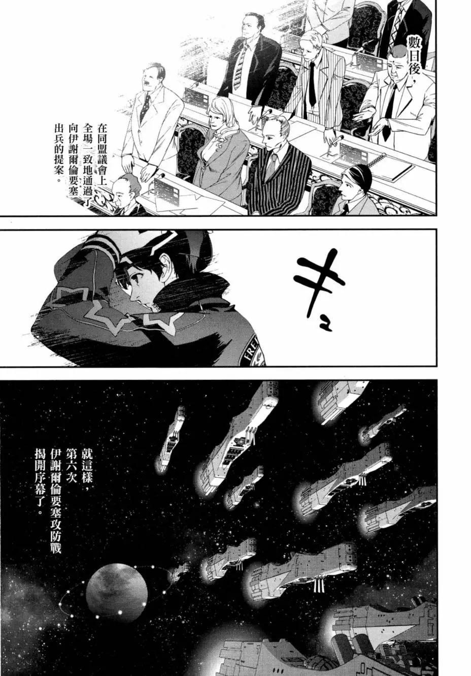 《银河英雄传说新连载》第03卷 第22页