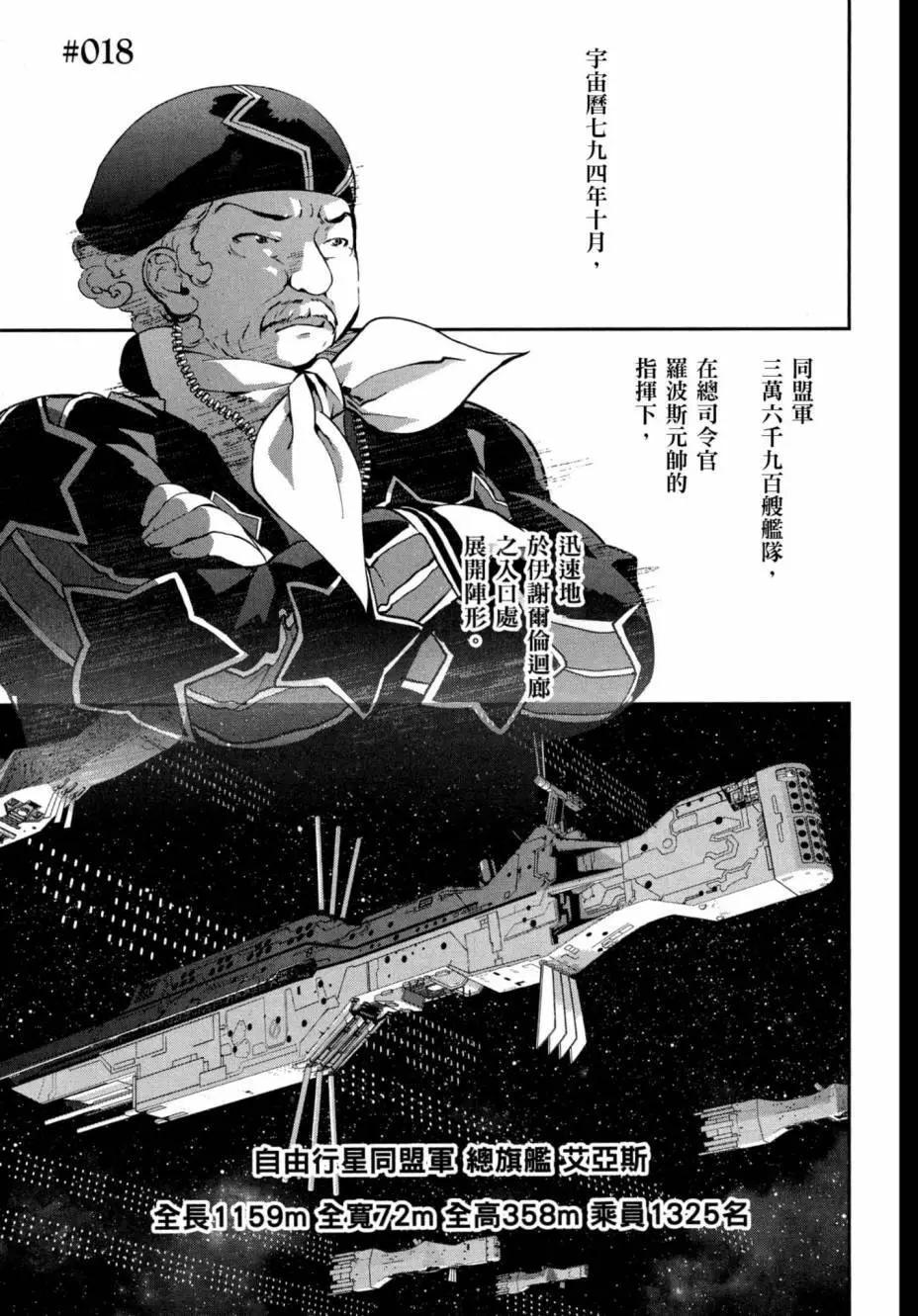 《银河英雄传说新连载》第03卷 第24页