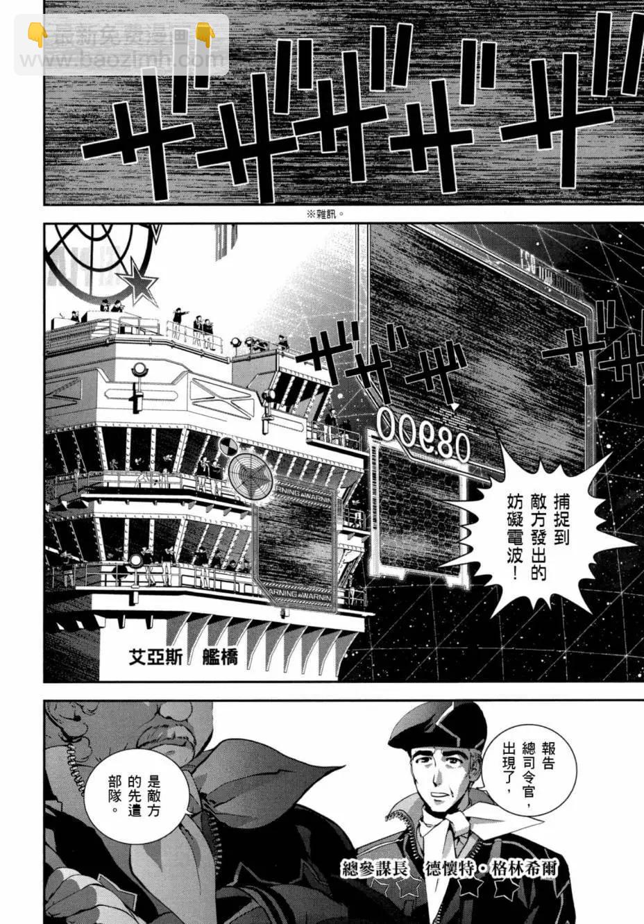 《银河英雄传说新连载》第03卷 第27页