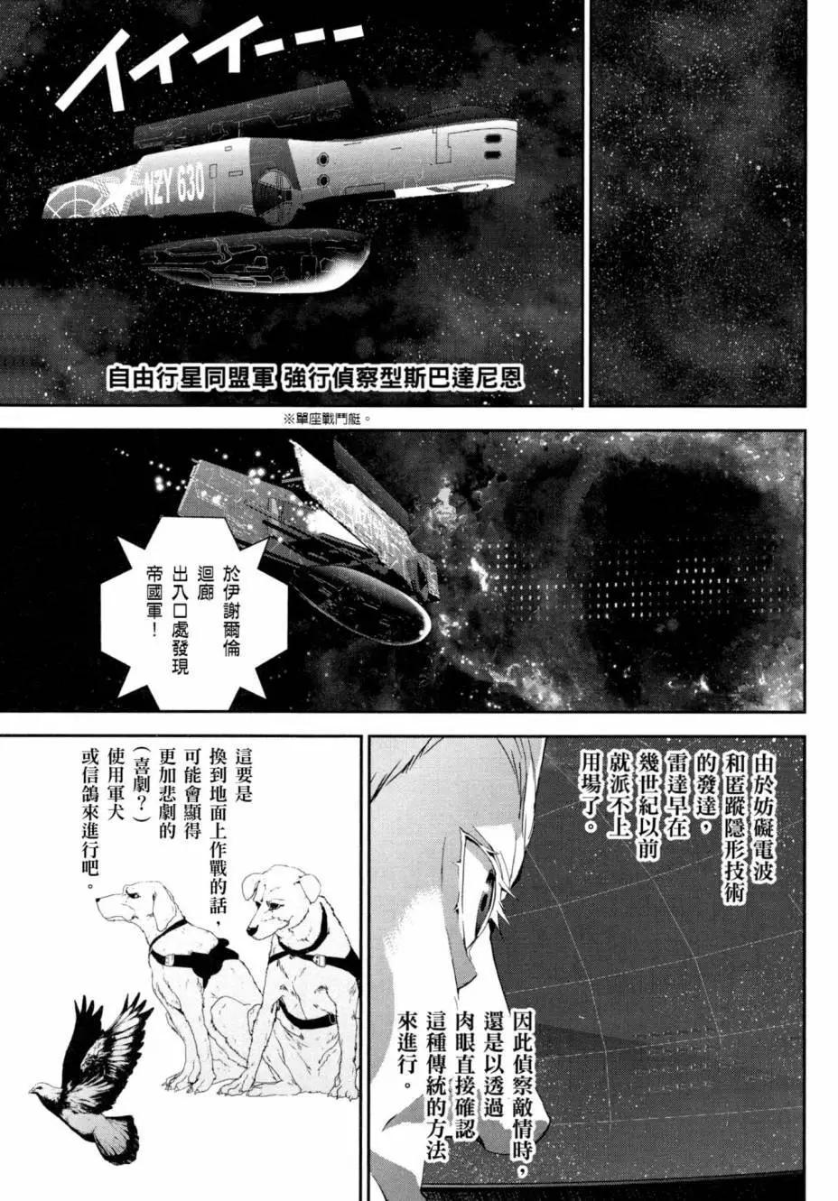 《银河英雄传说新连载》第03卷 第28页