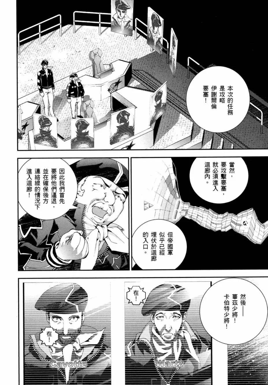 《银河英雄传说新连载》第03卷 第29页