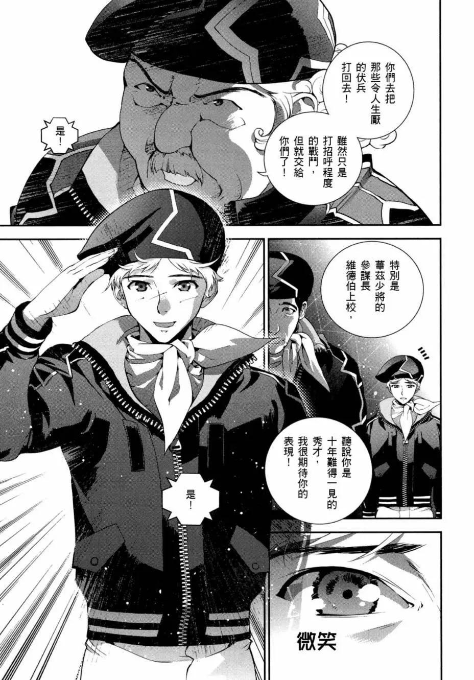 《银河英雄传说新连载》第03卷 第30页