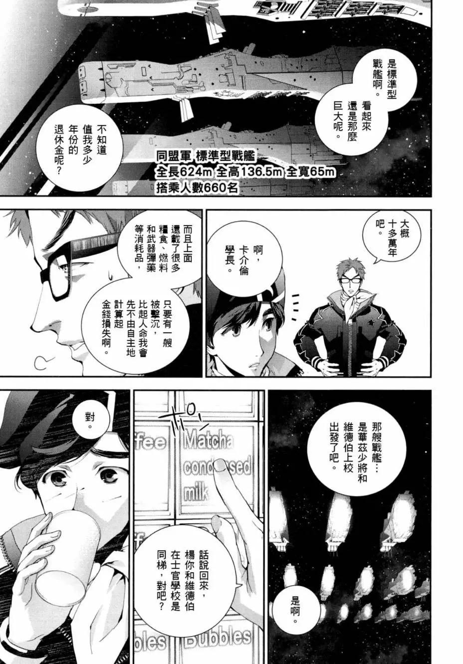 《银河英雄传说新连载》第03卷 第32页