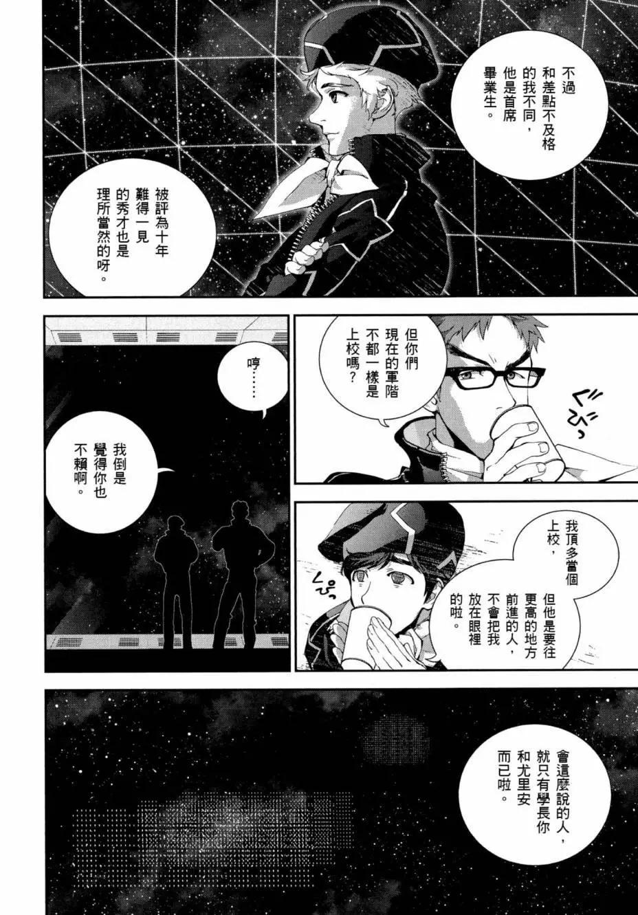 《银河英雄传说新连载》第03卷 第33页