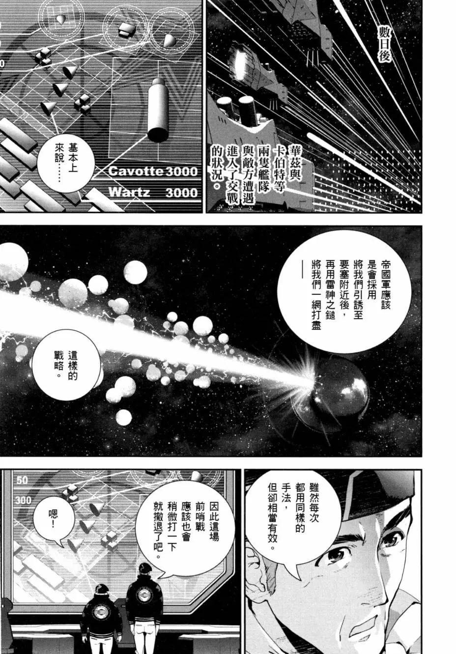 《银河英雄传说新连载》第03卷 第34页