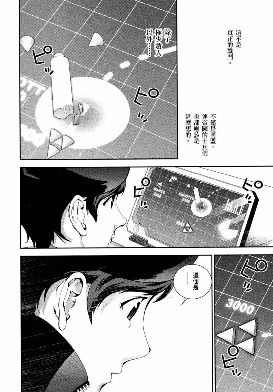 《银河英雄传说新连载》第03卷 第35页