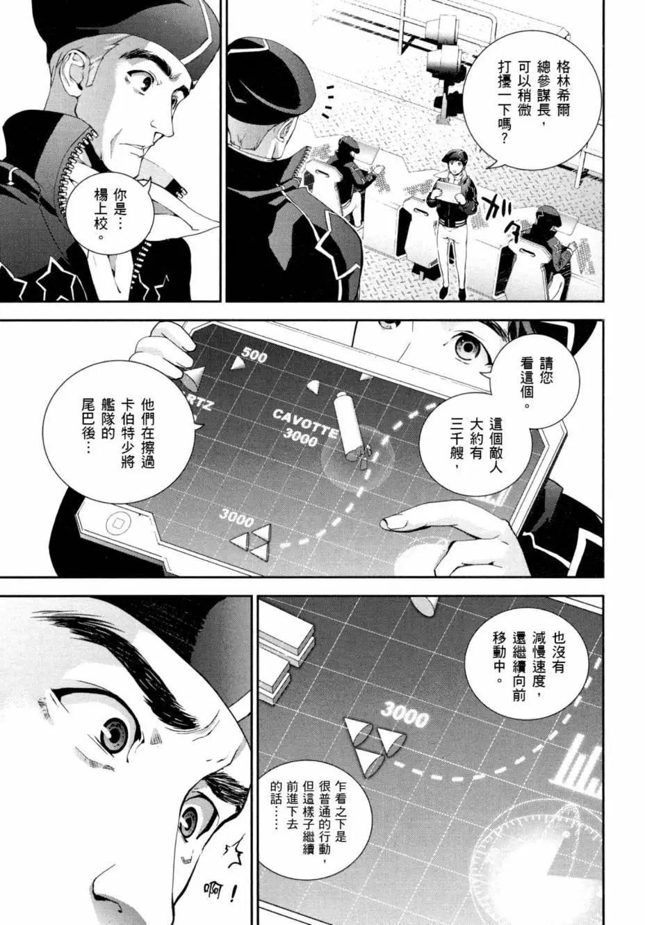 《银河英雄传说新连载》第03卷 第36页