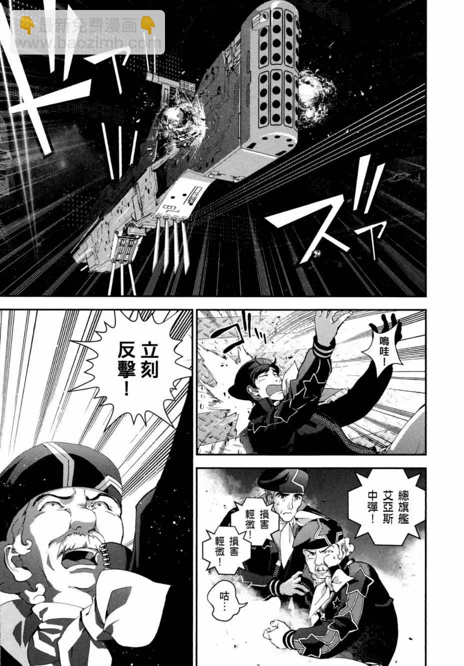 《银河英雄传说新连载》第03卷 第38页