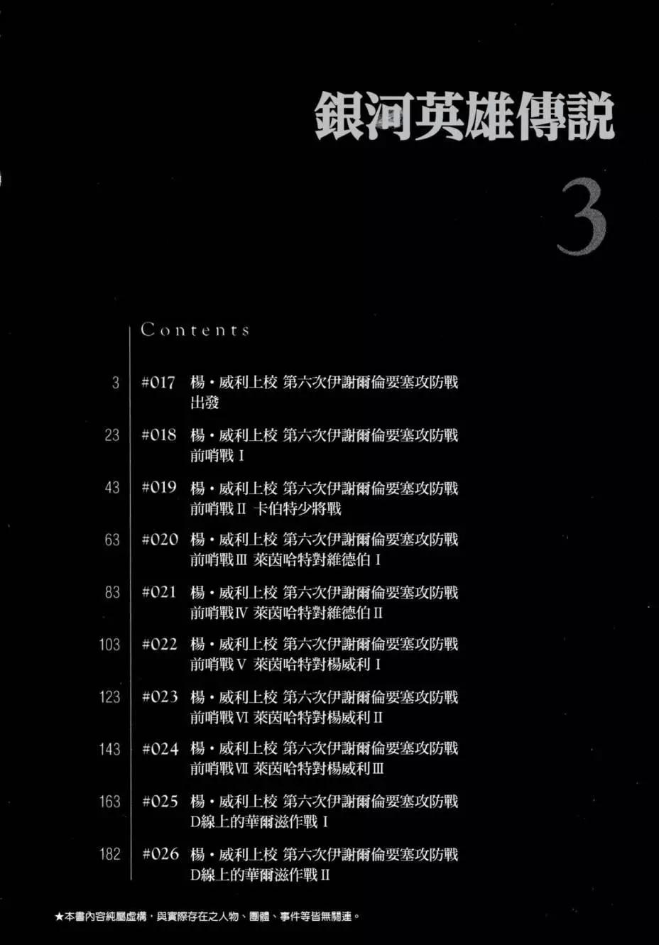 《银河英雄传说新连载》第03卷 第3页