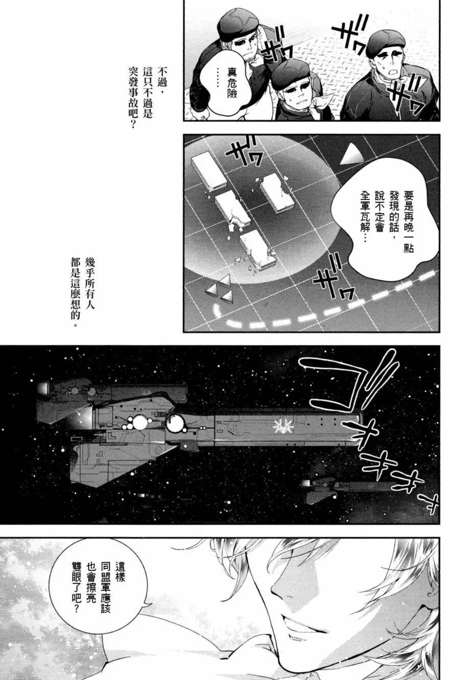 《银河英雄传说新连载》第03卷 第40页