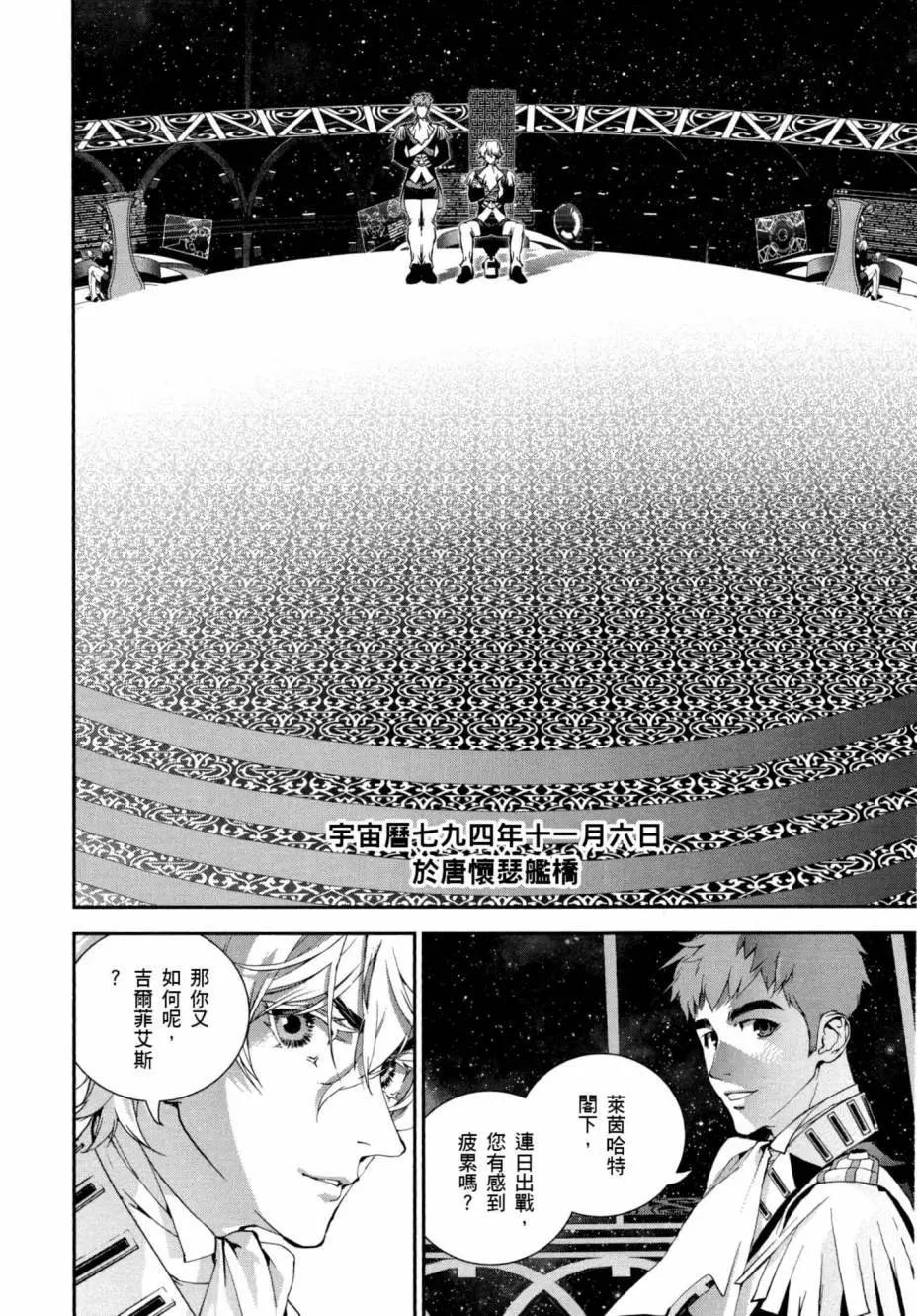 《银河英雄传说新连载》第03卷 第45页