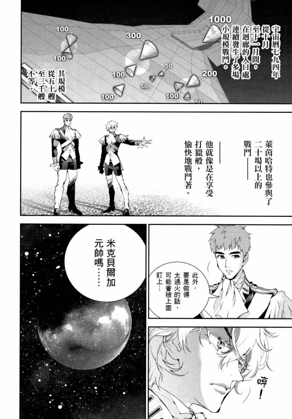 《银河英雄传说新连载》第03卷 第47页
