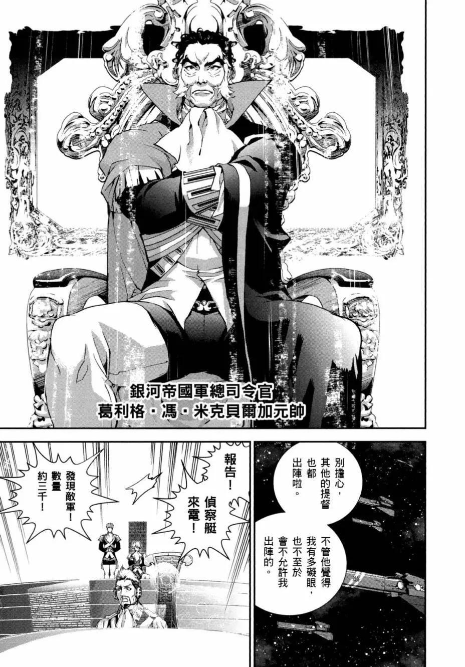 《银河英雄传说新连载》第03卷 第48页
