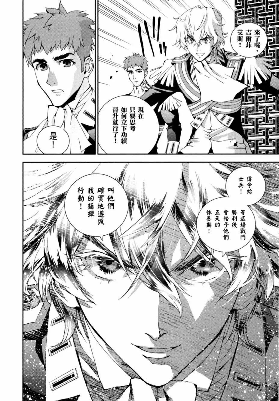 《银河英雄传说新连载》第03卷 第49页