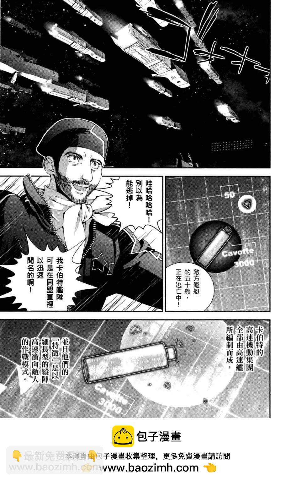 《银河英雄传说新连载》第03卷 第50页