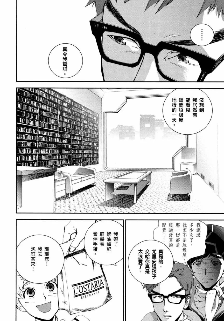 《银河英雄传说新连载》第03卷 第5页