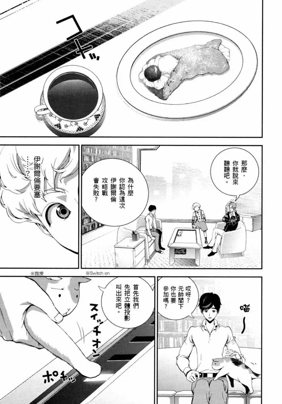 《银河英雄传说新连载》第03卷 第6页