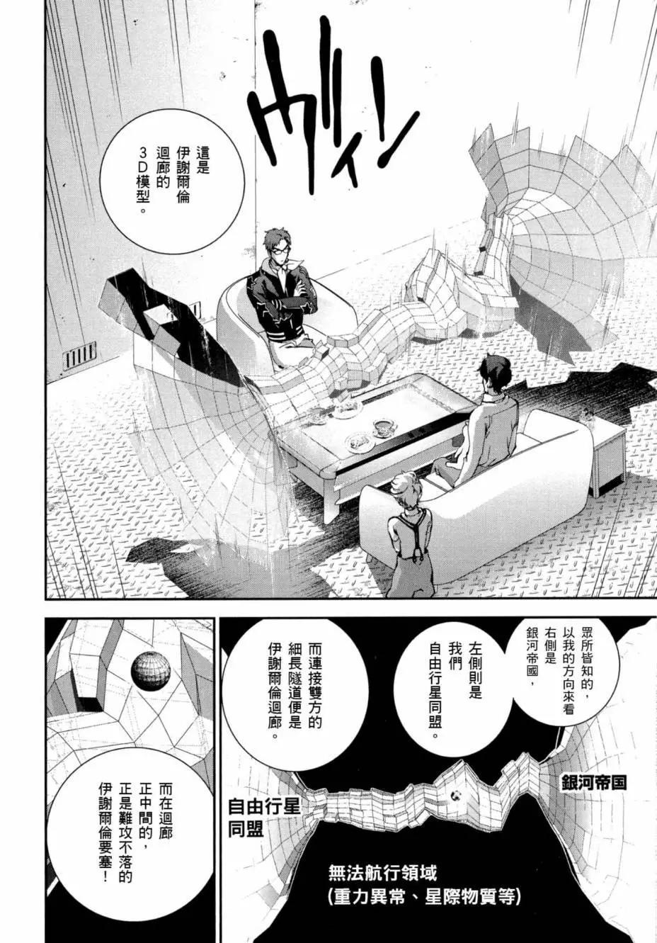《银河英雄传说新连载》第03卷 第7页