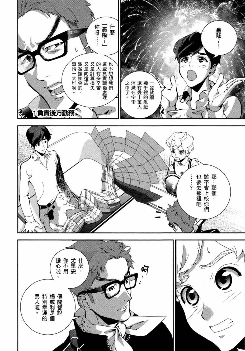 《银河英雄传说新连载》第03卷 第9页