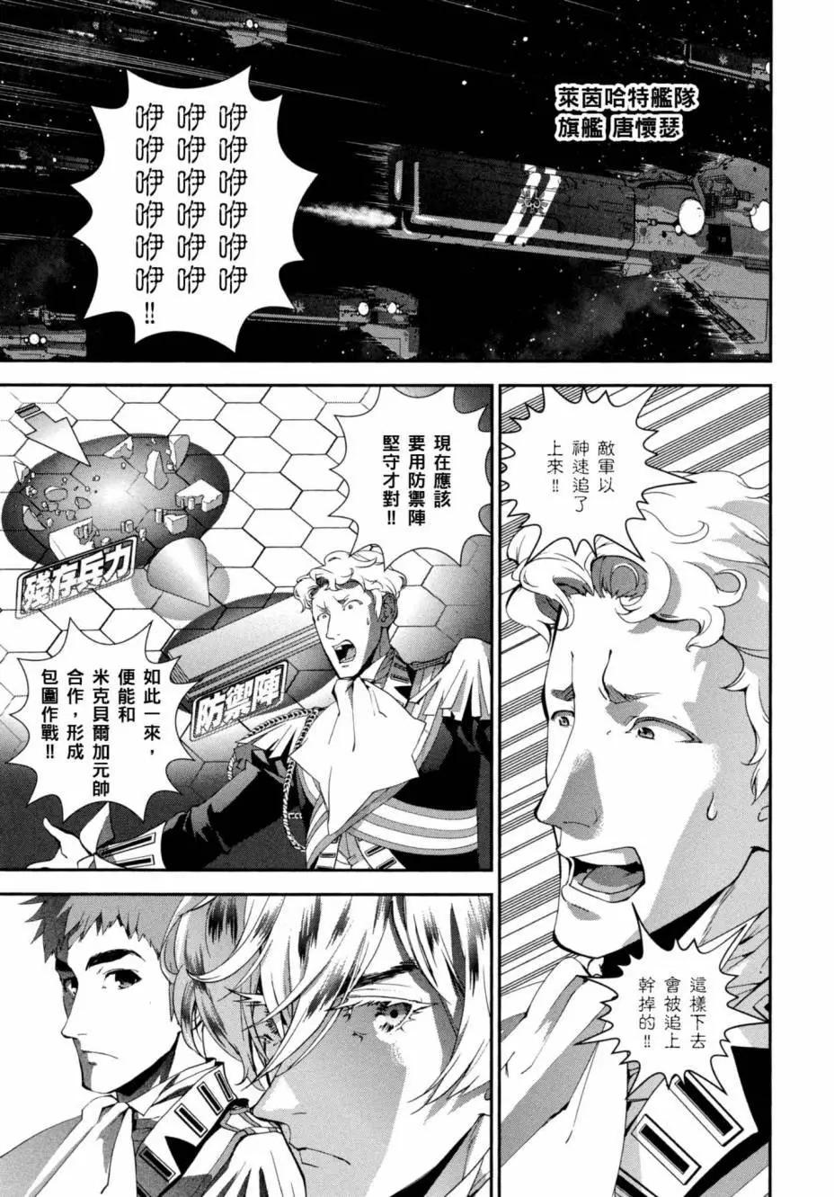 《银河英雄传说新连载》第05卷 第10页