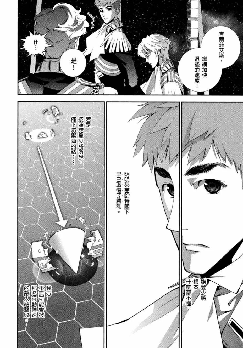 《银河英雄传说新连载》第05卷 第11页