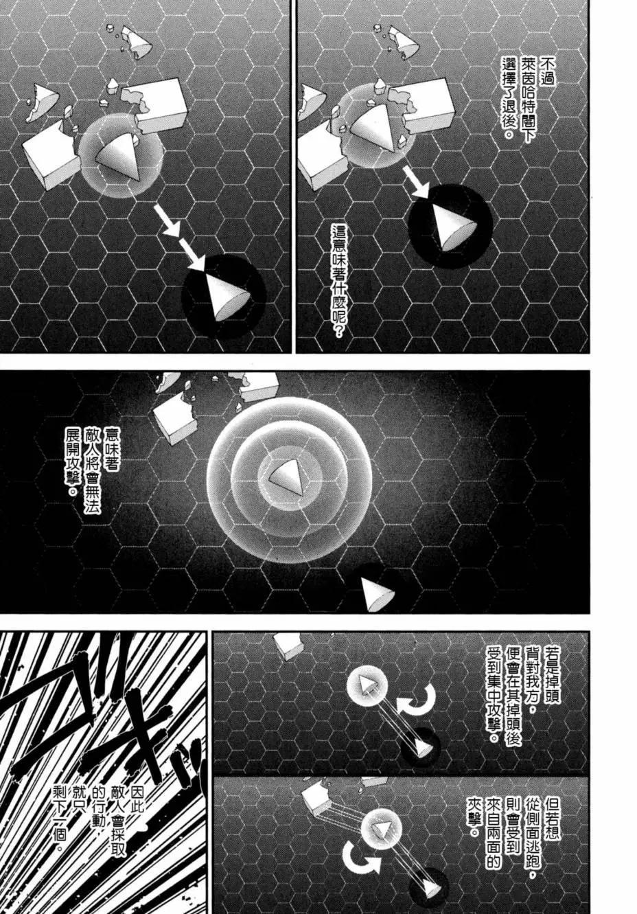 《银河英雄传说新连载》第05卷 第12页