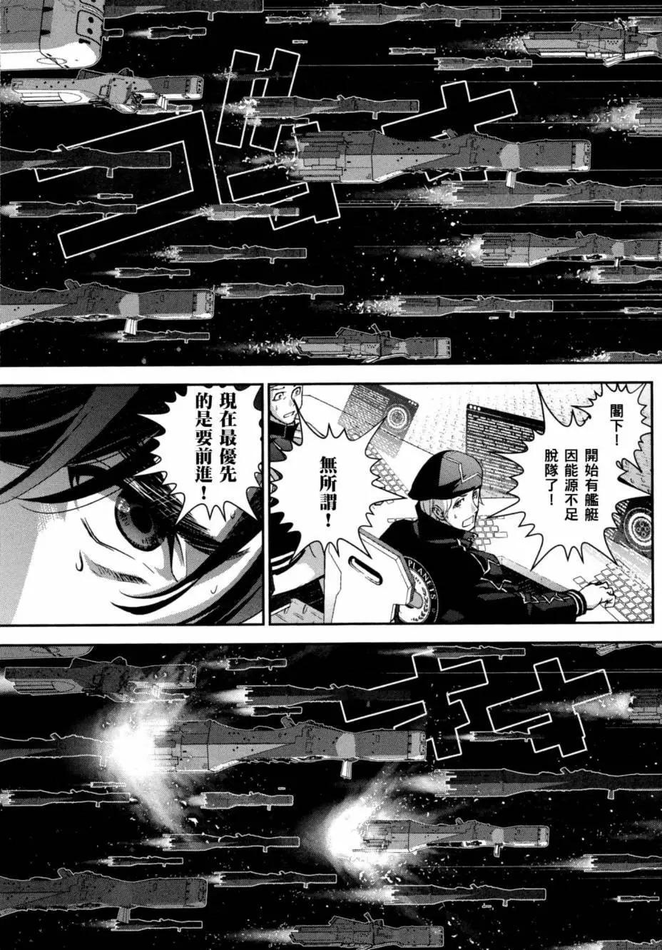 《银河英雄传说新连载》第05卷 第14页