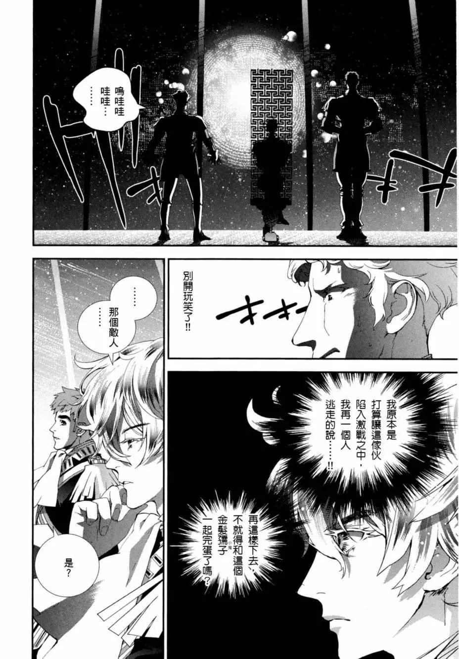 《银河英雄传说新连载》第05卷 第15页