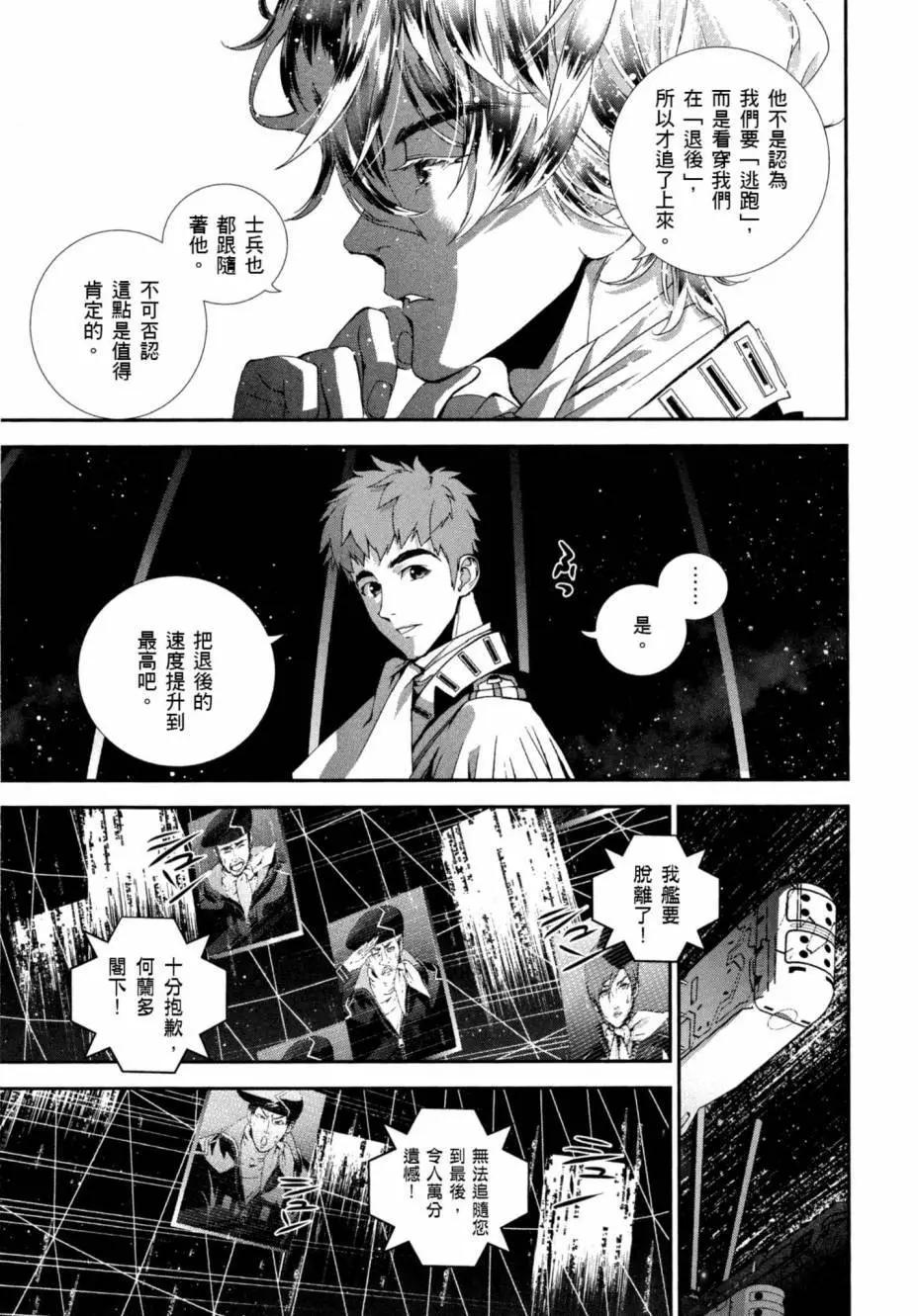 《银河英雄传说新连载》第05卷 第16页