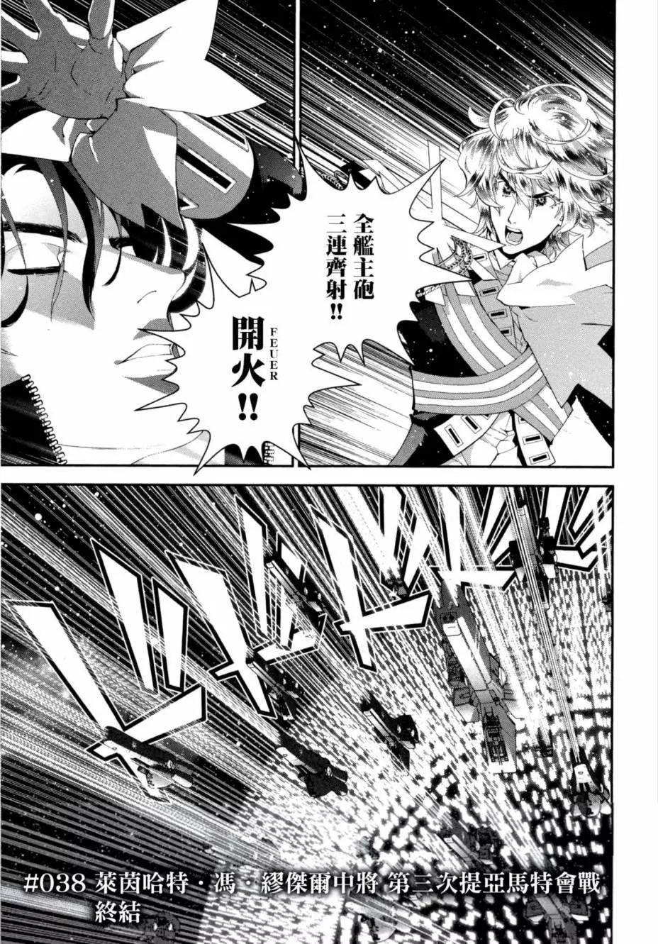 《银河英雄传说新连载》第05卷 第26页