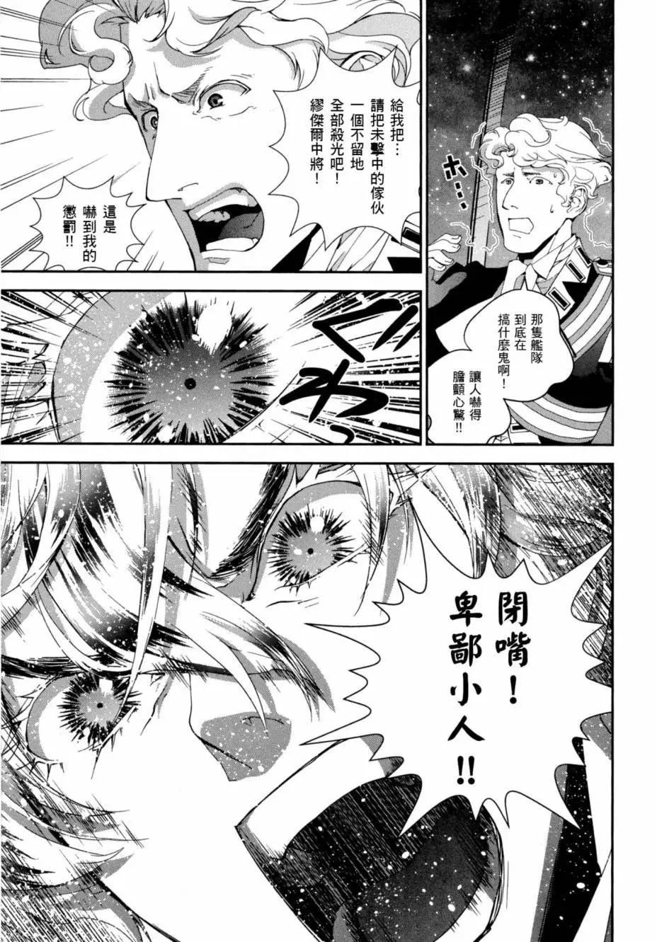 《银河英雄传说新连载》第05卷 第36页