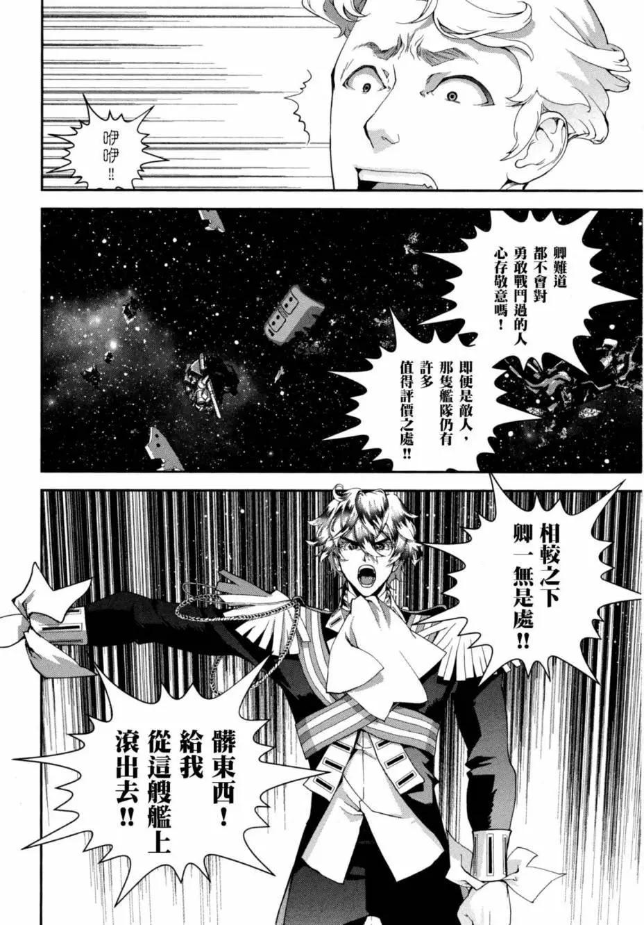 《银河英雄传说新连载》第05卷 第37页