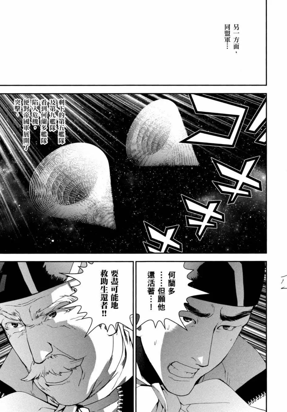 《银河英雄传说新连载》第05卷 第38页