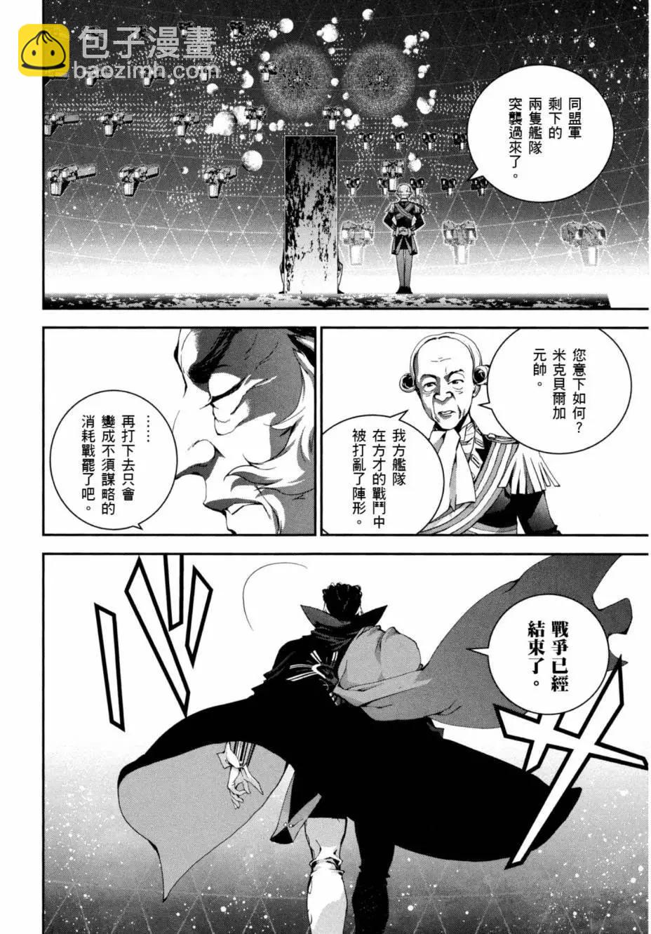 《银河英雄传说新连载》第05卷 第39页