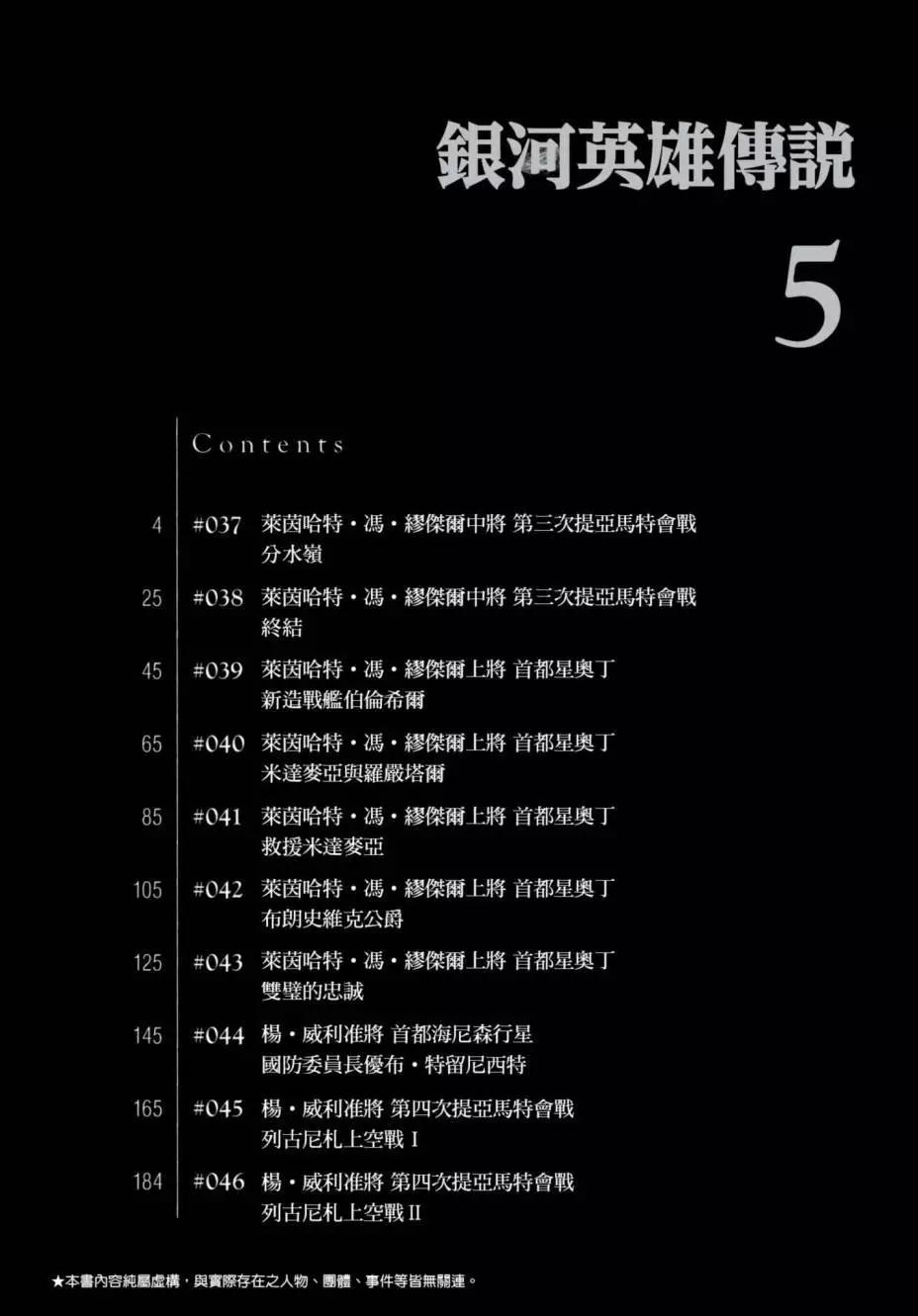 《银河英雄传说新连载》第05卷 第3页